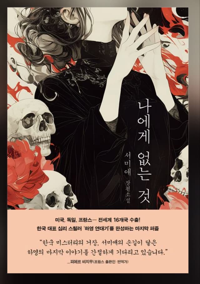 Cover Image for 나에게 없는 것