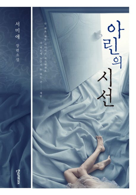 Cover Image for 아린의 시선
