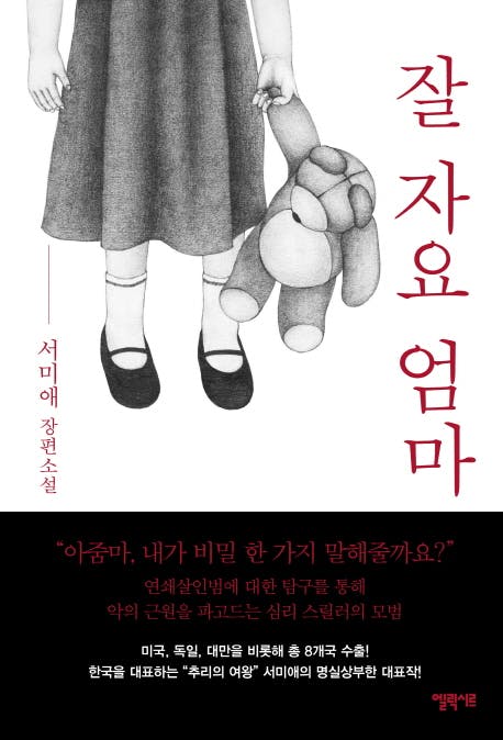Cover Image for 잘 자요 엄마